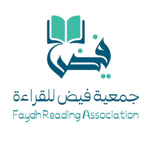 جمعية فيض للقراءة